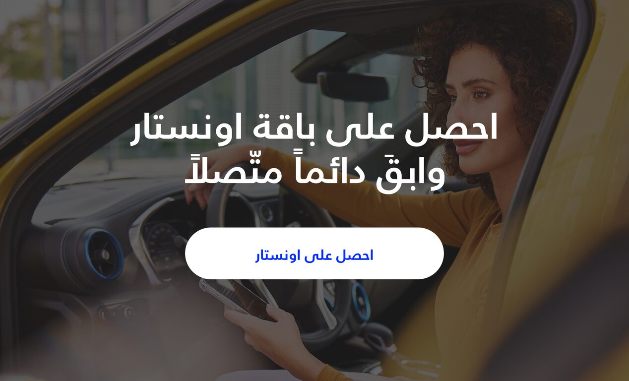 Get Your OnStar Plan And Get Connected