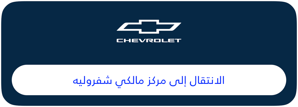 Chevrolet Owner Center